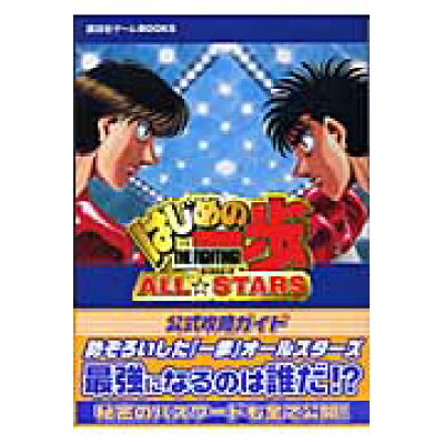 楽天市場 講談社 はじめの一歩all stars公式攻略ガイド ps2 講談社 価格比較 商品価格ナビ 楽天市場 講談社 はじめの一歩all stars公式攻略ガイド ps2 講談社 価格比較 商品価格ナビ